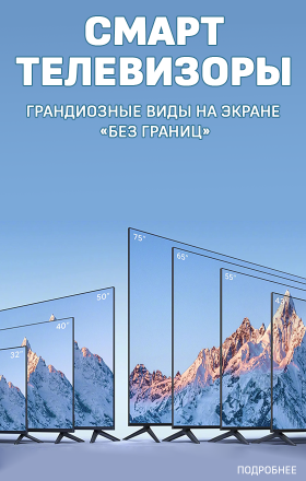 Смарт телевизоры!