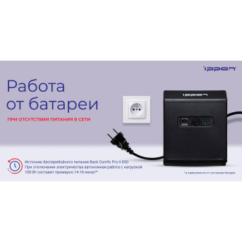 Источник бесперебойного питания Ippon Back Comfo Pro II 850 - Metoo (56)