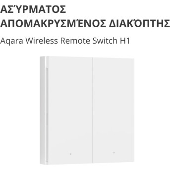 Настенный беспроводной выключатель двухклавишный Xiaomi Aqara H1 (WRS-R02) - Metoo (3)