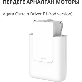 Curtain Driver E1 (Rod Version): Model No: CM-M01; SKU: AM025GLW02 - Metoo (8)