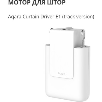 Curtain Driver E1 (Track Version): Model No: CM-M01; SKU: AM025GLW01 - Metoo (10)