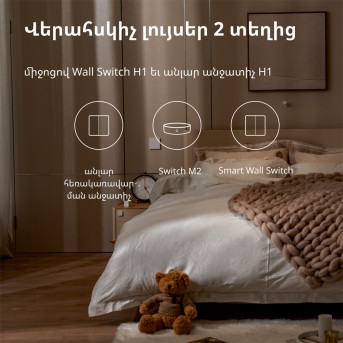 Настенный беспроводной выключатель двухклавишный Xiaomi Aqara H1 (WRS-R02) - Metoo (41)